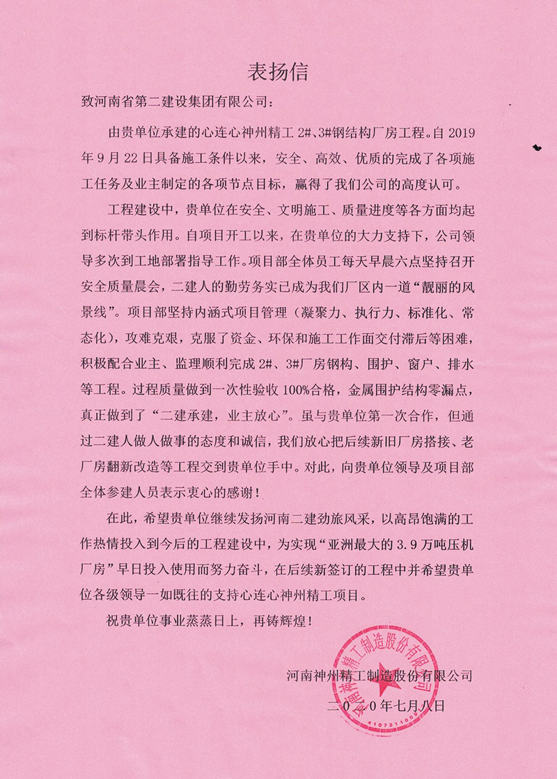 表揚信.jpg 表揚信.jpg