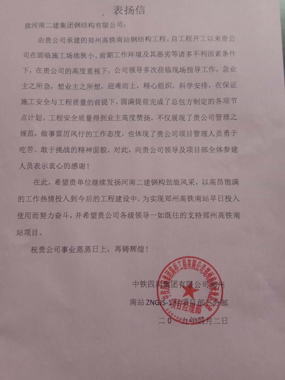 鄭州南站表揚信_副本.jpg 鄭州南站表揚信_副本.jpg