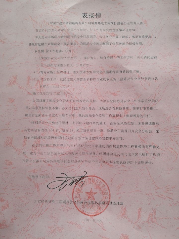 表揚(yáng)信_(tái)副本.jpg 表揚(yáng)信_(tái)副本.jpg