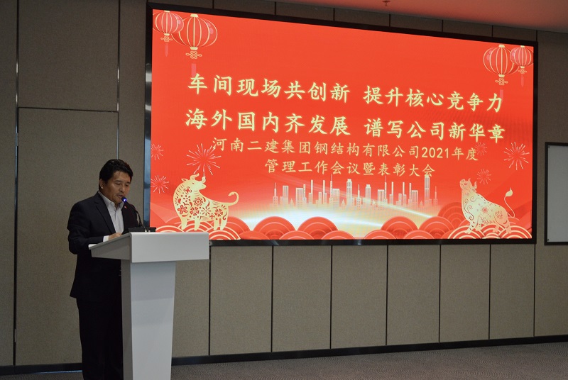 集團(tuán)公司副董事長、鋼結(jié)構(gòu)公司董事長王慶偉作總結(jié)發(fā)言.jpg