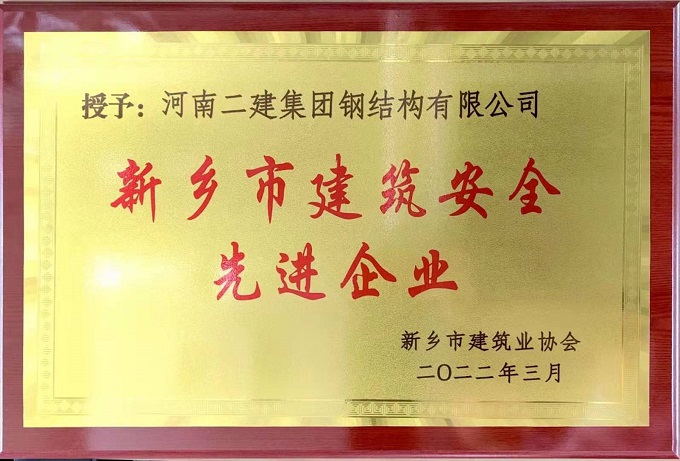 建筑安全先進(jìn)企業(yè)獎(jiǎng)牌 - 副本.jpg 建筑安全先進(jìn)企業(yè)獎(jiǎng)牌 - 副本.jpg